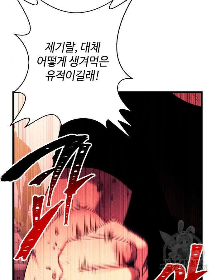 신화급 귀속 아이템을 손에 넣었다 2부 1화 99
