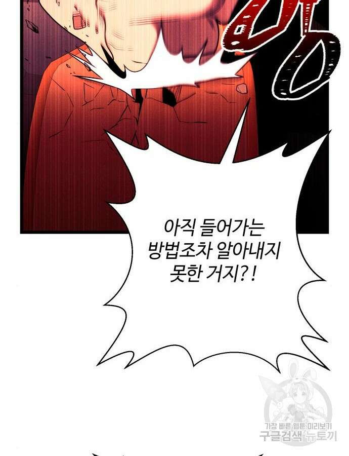 신화급 귀속 아이템을 손에 넣었다 2부 1화 100