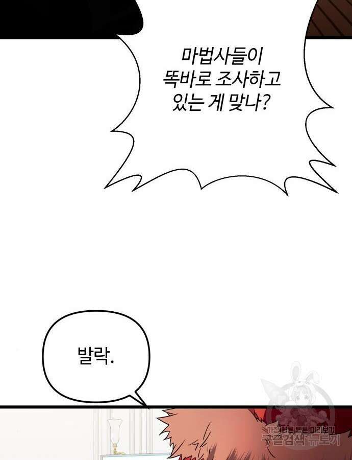 신화급 귀속 아이템을 손에 넣었다 2부 1화 102