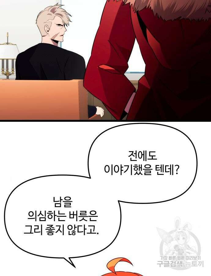 신화급 귀속 아이템을 손에 넣었다 2부 1화 103