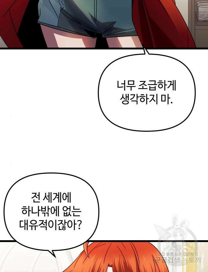 신화급 귀속 아이템을 손에 넣었다 2부 1화 105