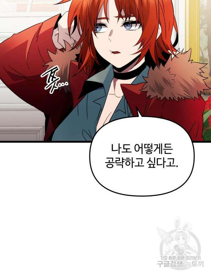 신화급 귀속 아이템을 손에 넣었다 2부 1화 106