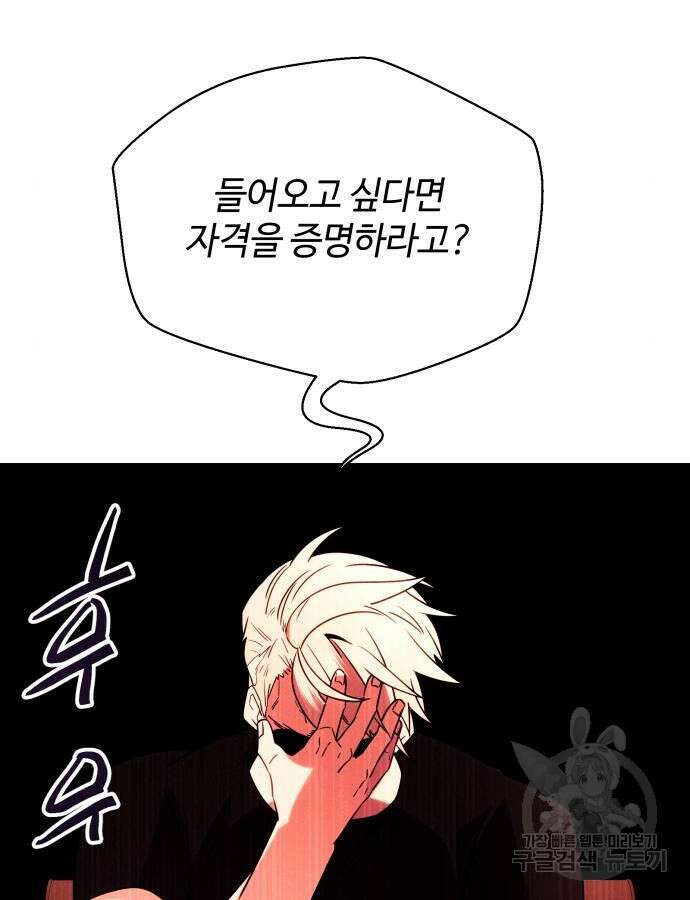 신화급 귀속 아이템을 손에 넣었다 2부 1화 107