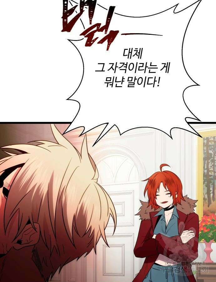 신화급 귀속 아이템을 손에 넣었다 2부 1화 109