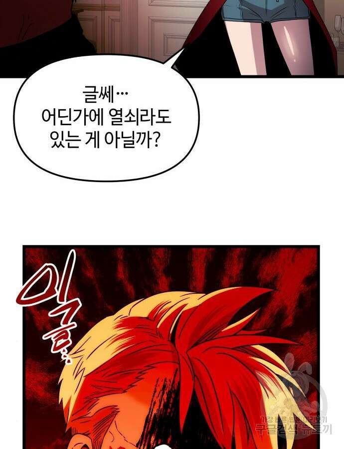 신화급 귀속 아이템을 손에 넣었다 2부 1화 110
