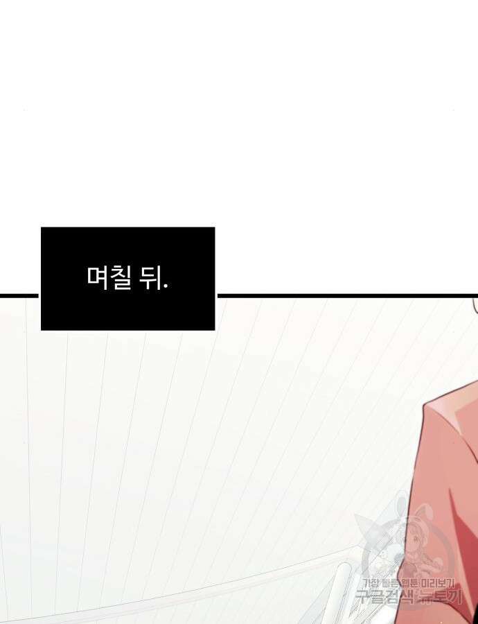 신화급 귀속 아이템을 손에 넣었다 2부 1화 114