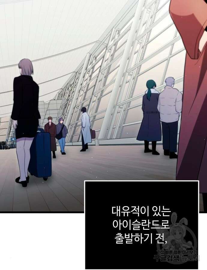 신화급 귀속 아이템을 손에 넣었다 2부 1화 115