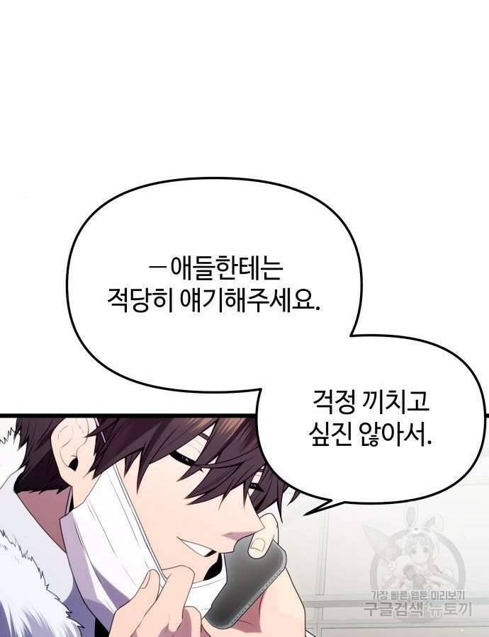신화급 귀속 아이템을 손에 넣었다 2부 1화 116