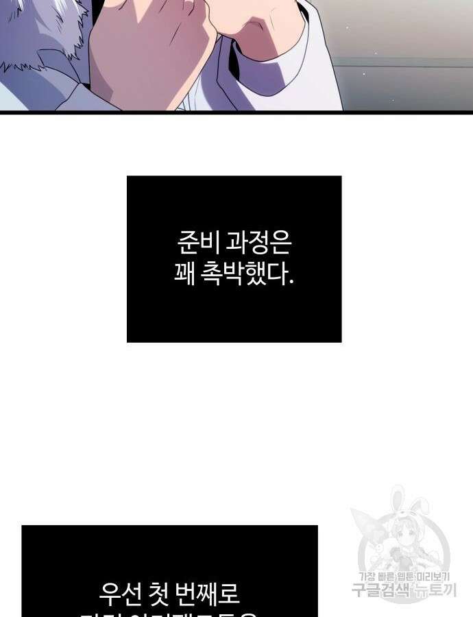 신화급 귀속 아이템을 손에 넣었다 2부 1화 117