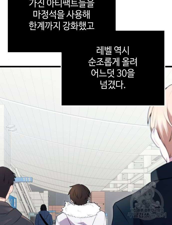 신화급 귀속 아이템을 손에 넣었다 2부 1화 118