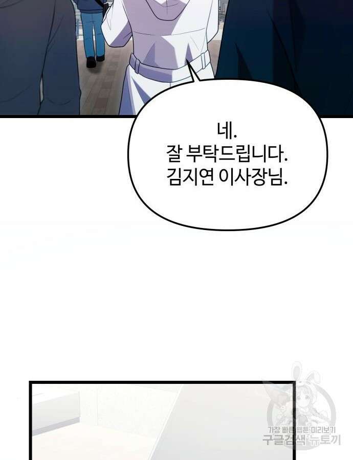 신화급 귀속 아이템을 손에 넣었다 2부 1화 119