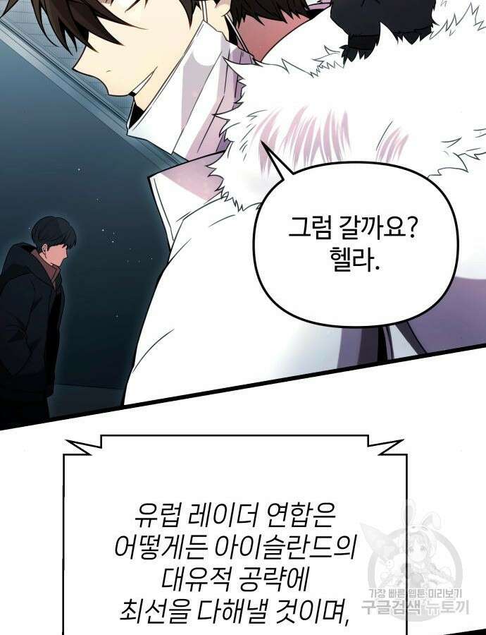 신화급 귀속 아이템을 손에 넣었다 2부 1화 122