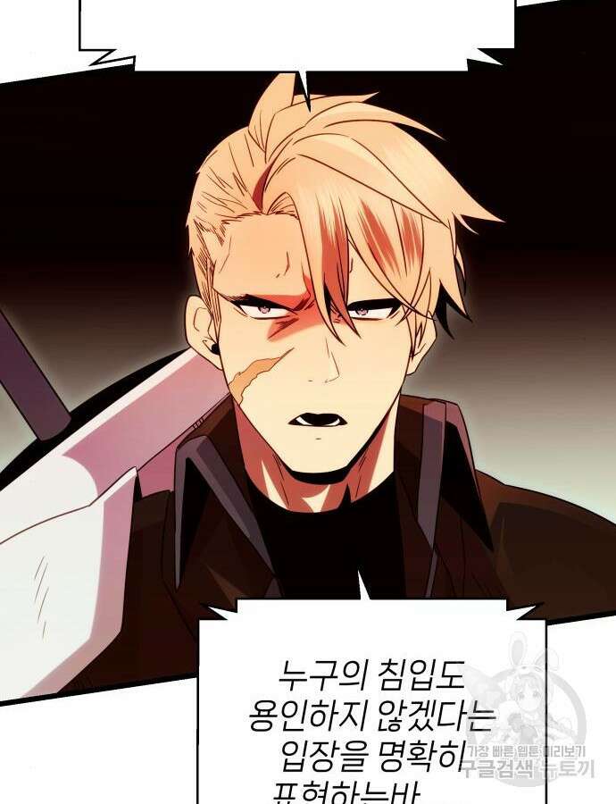 신화급 귀속 아이템을 손에 넣었다 2부 1화 123