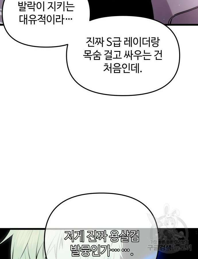 신화급 귀속 아이템을 손에 넣었다 2부 1화 125