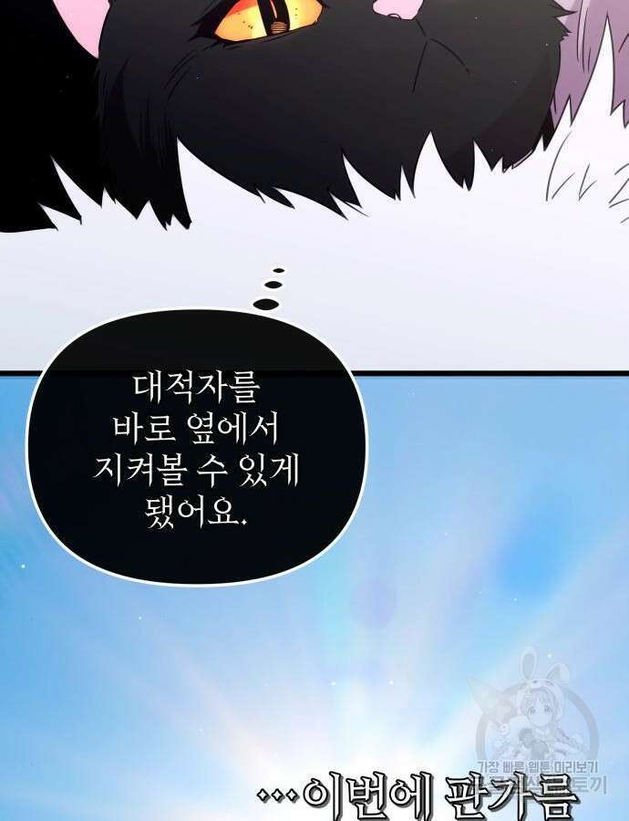 신화급 귀속 아이템을 손에 넣었다 2부 1화 128