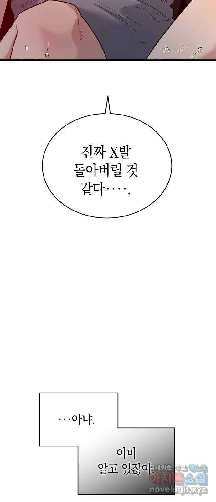 우아한 욕망 19화 3