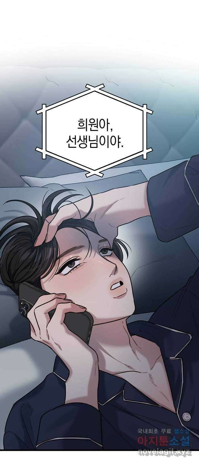 우아한 욕망 19화 8
