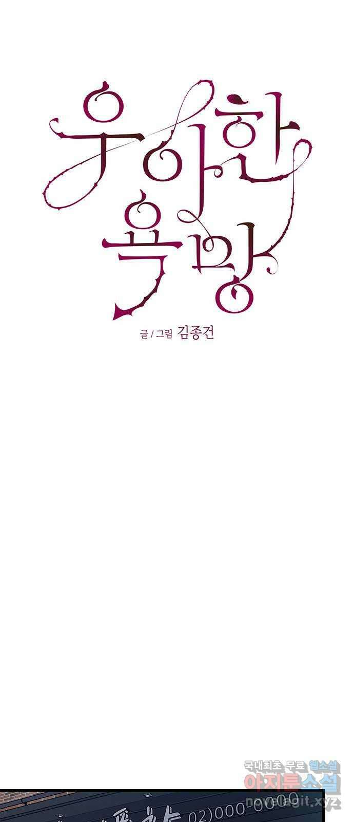우아한 욕망 19화 16