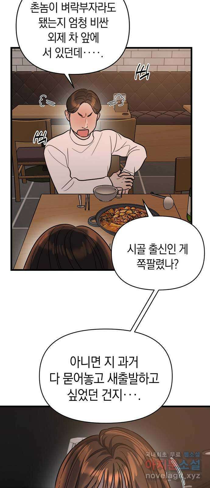 우아한 욕망 19화 42