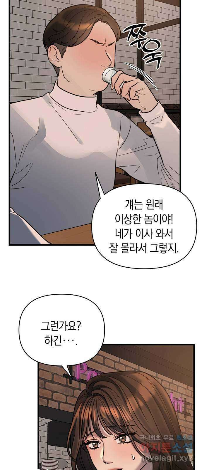 우아한 욕망 19화 44