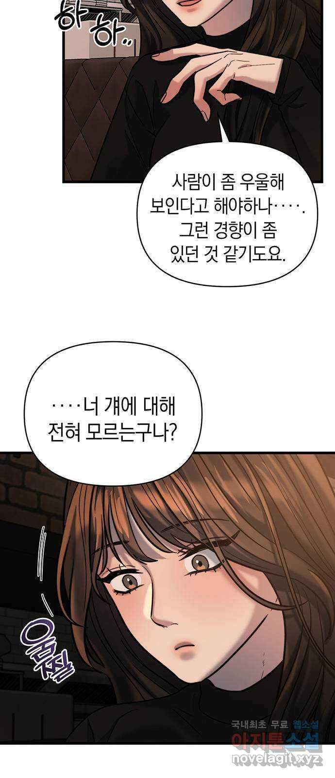 우아한 욕망 19화 45