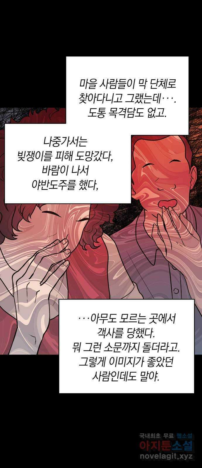 우아한 욕망 19화 49