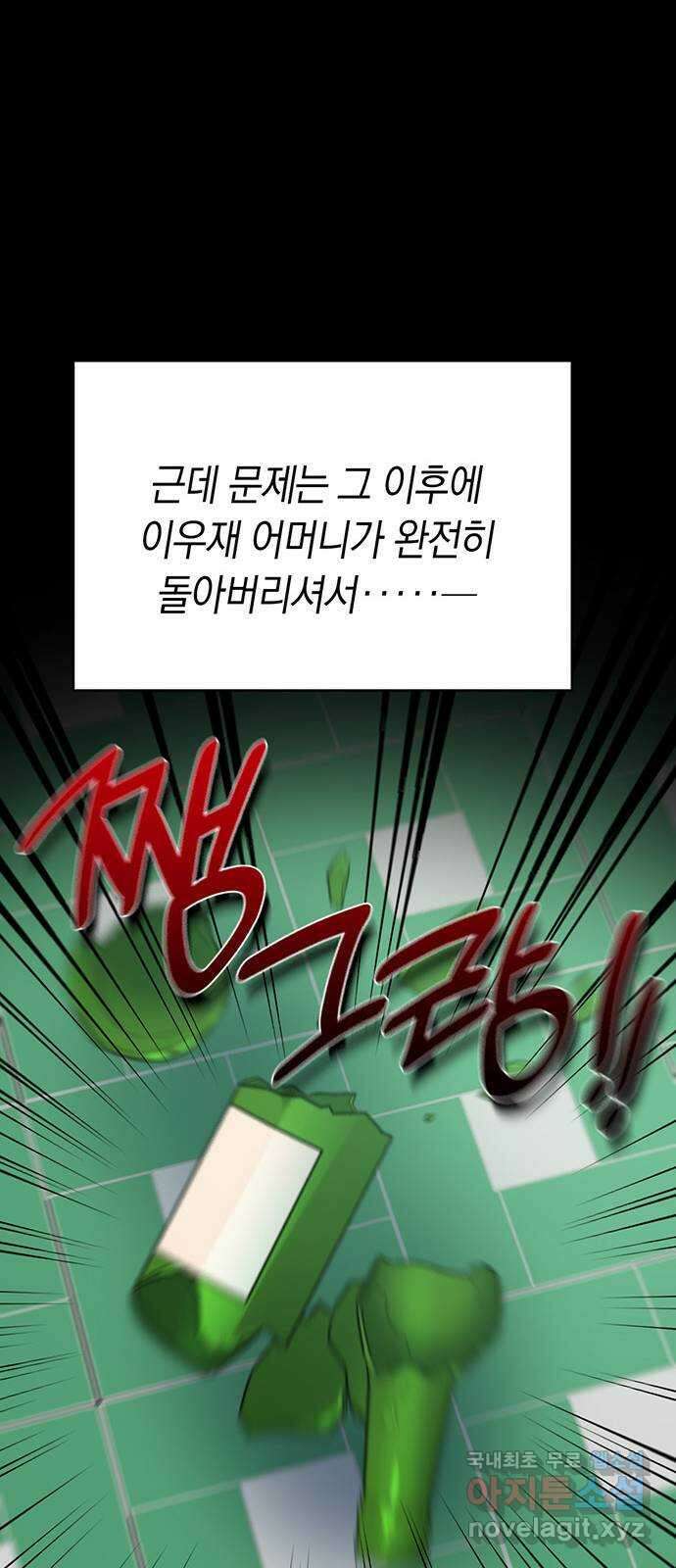 우아한 욕망 19화 50