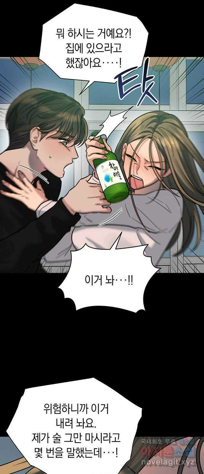 우아한 욕망 19화 54