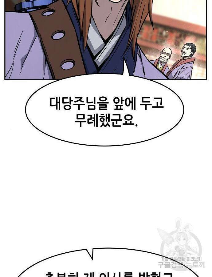 절대검감 61화 12