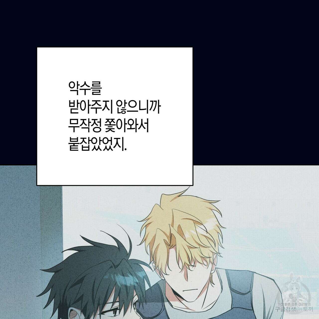 데이즈 (D:AZE) 42화 5