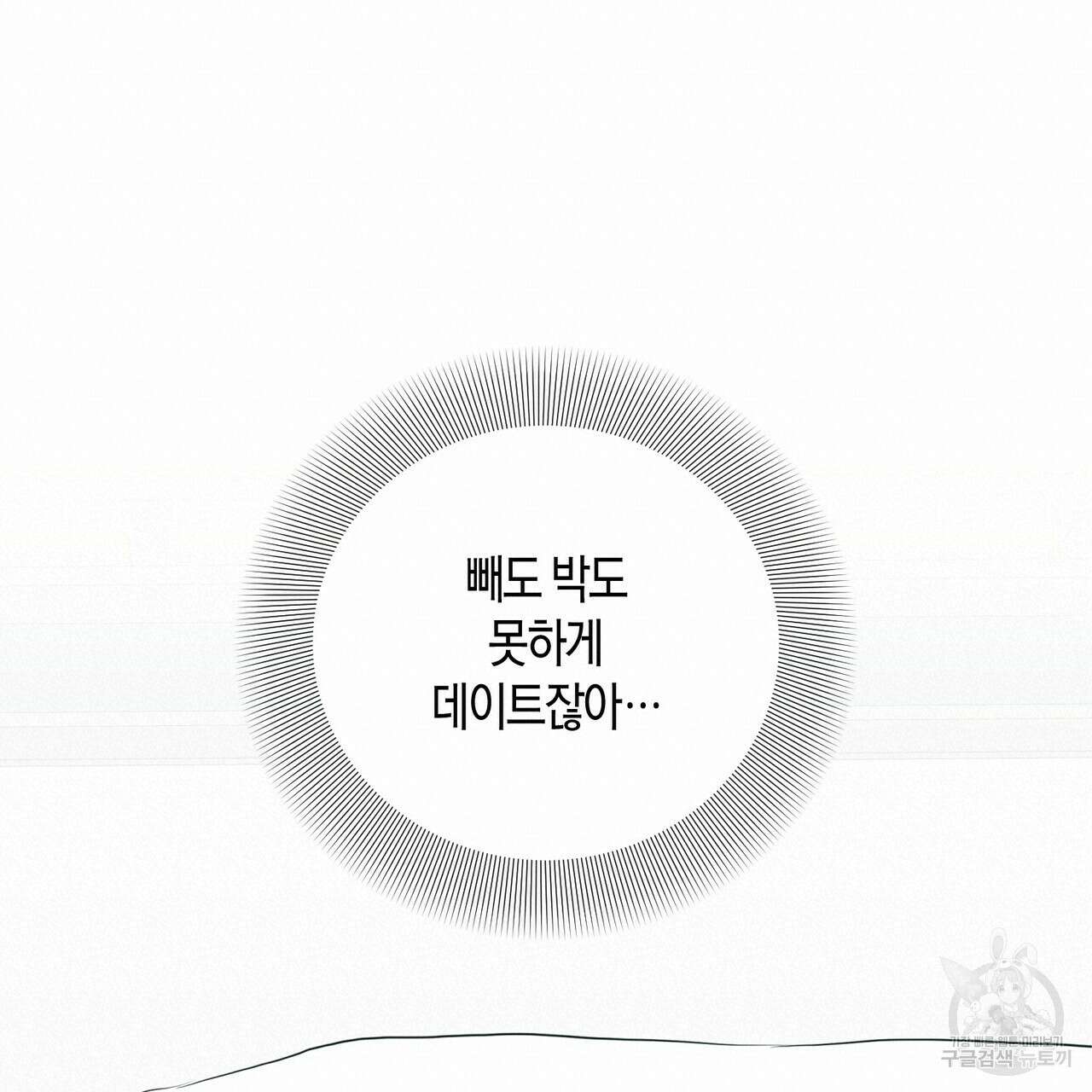 데이즈 (D:AZE) 42화 19
