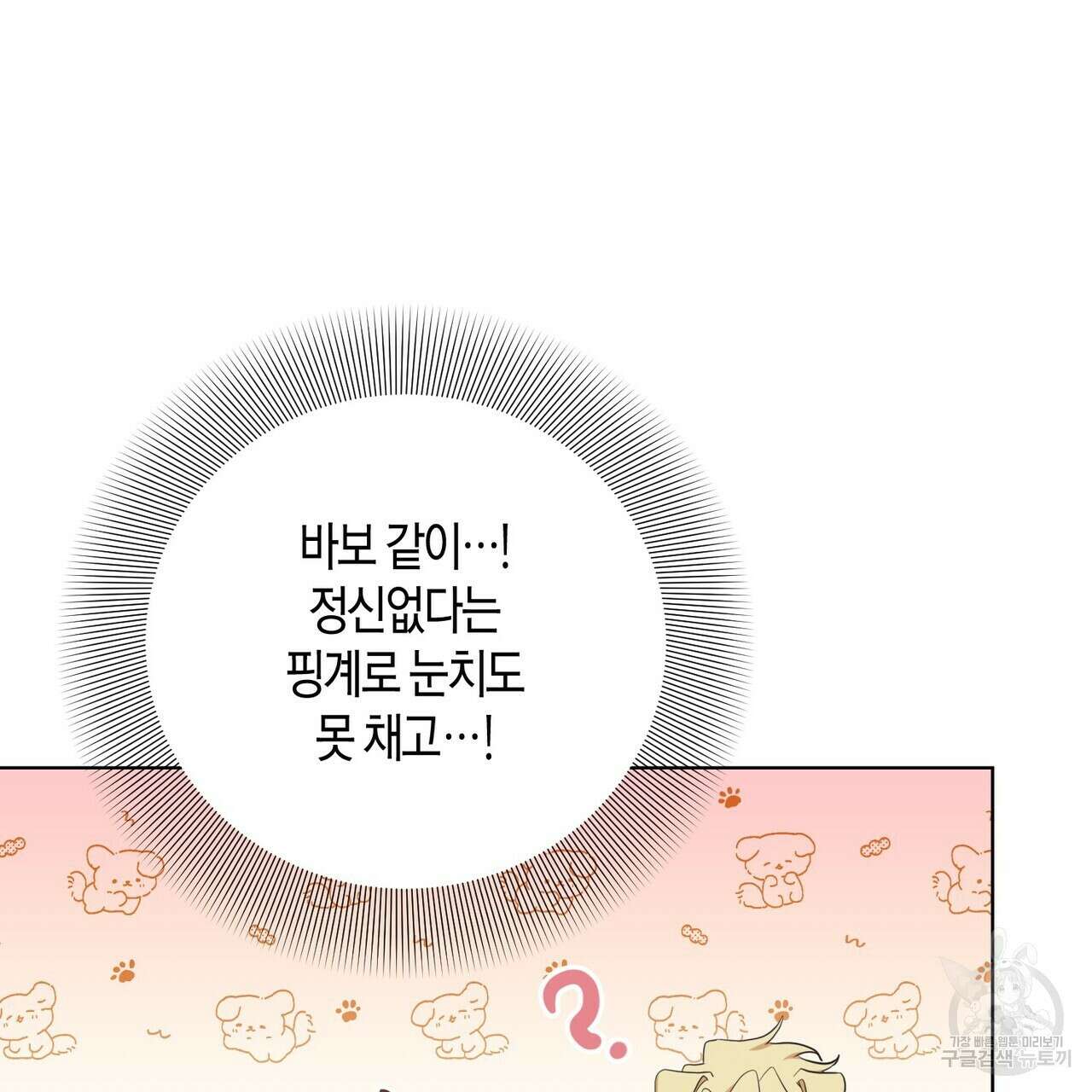 데이즈 (D:AZE) 42화 22