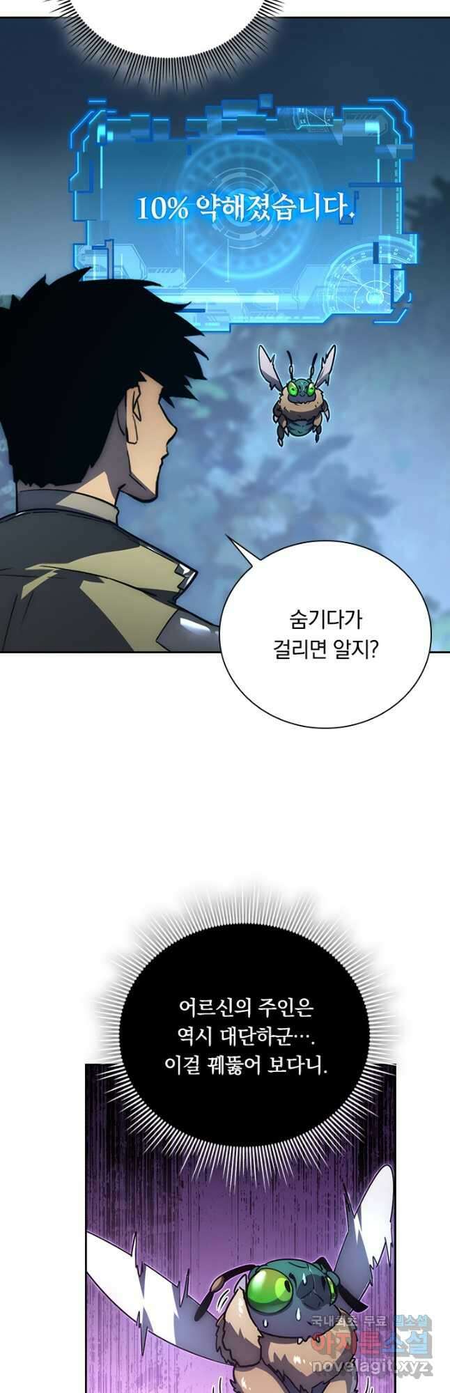 전설 헌터로 키워지는 중입니다 167화 12