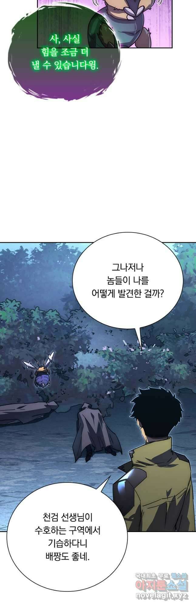 전설 헌터로 키워지는 중입니다 167화 13