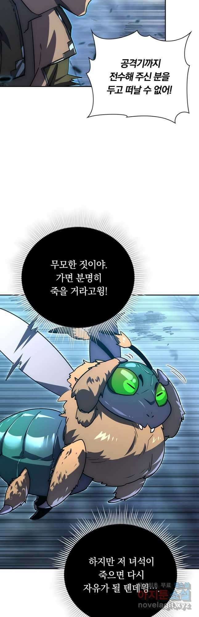 전설 헌터로 키워지는 중입니다 167화 21