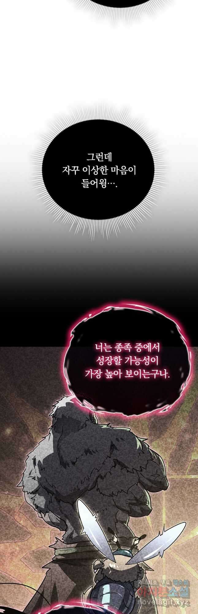 전설 헌터로 키워지는 중입니다 167화 22
