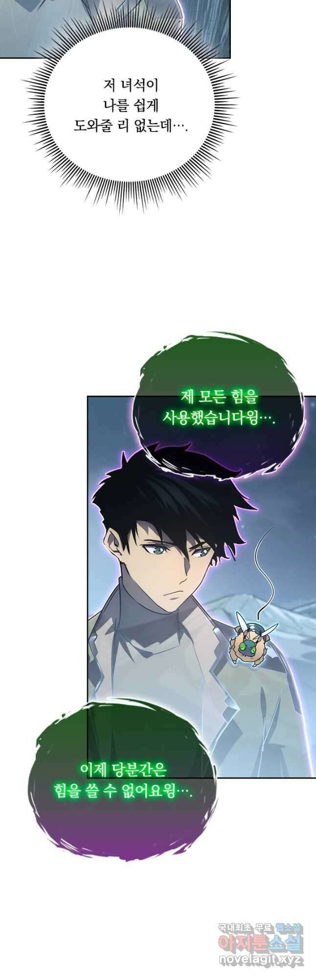 전설 헌터로 키워지는 중입니다 167화 27