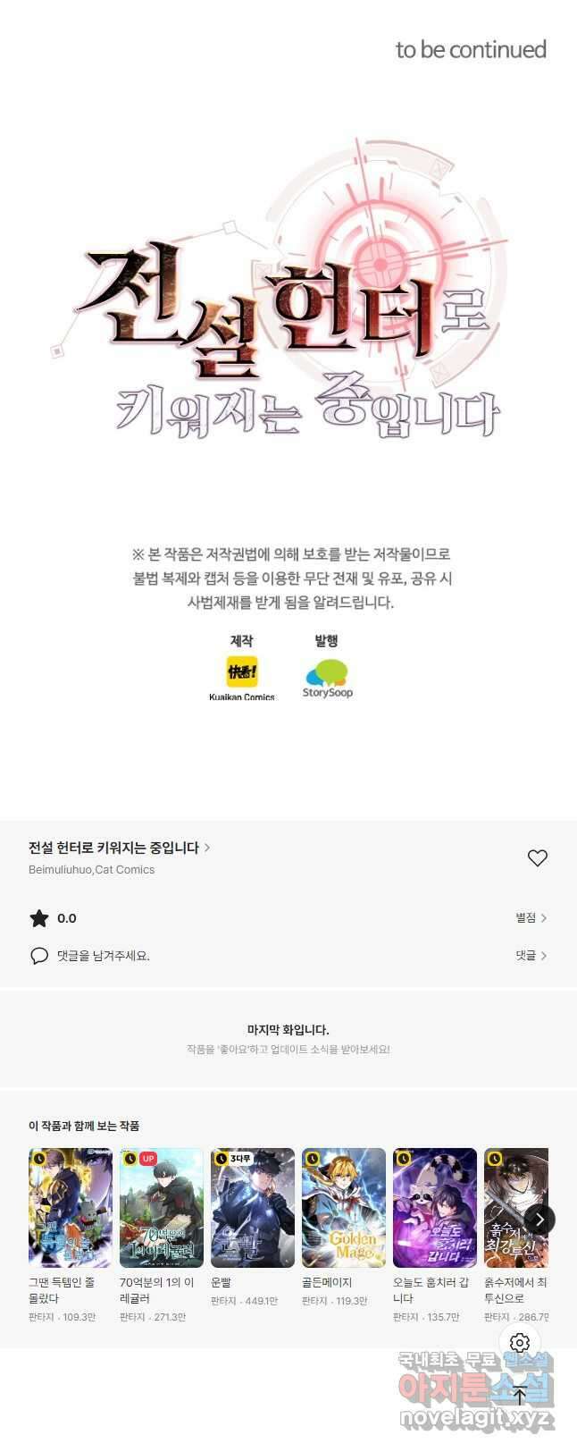 전설 헌터로 키워지는 중입니다 167화 37