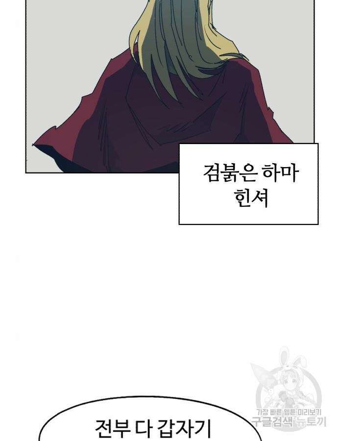 잔불의 기사 146화 4