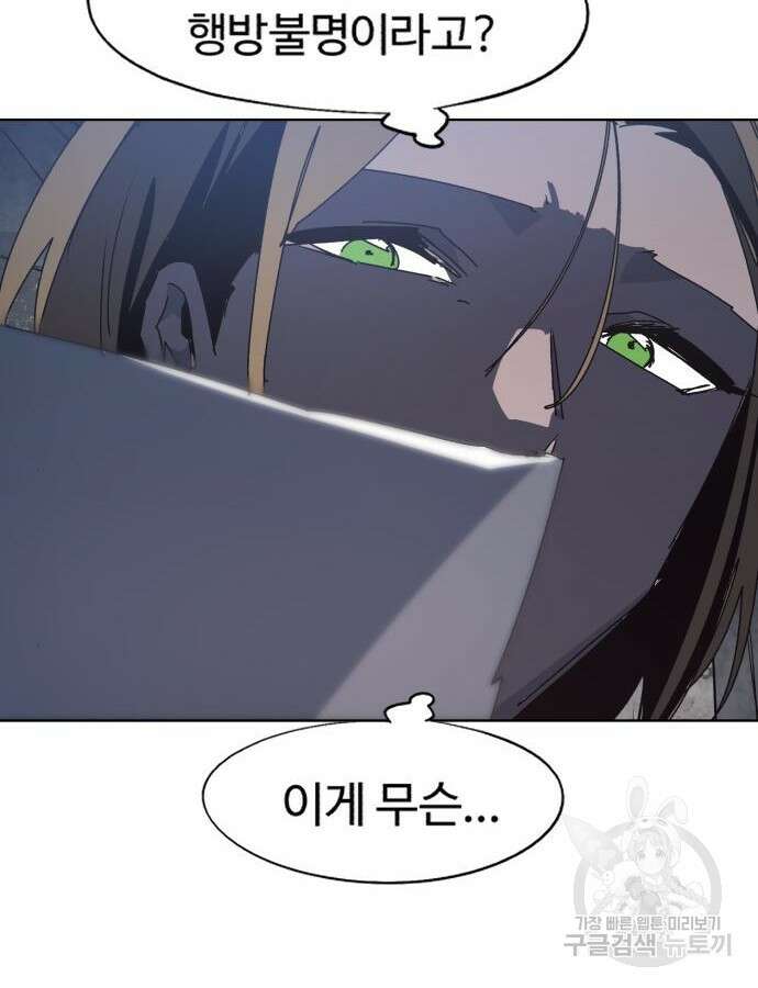 잔불의 기사 146화 5