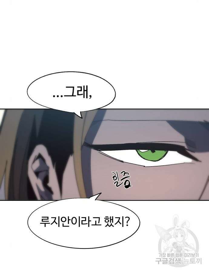잔불의 기사 146화 6