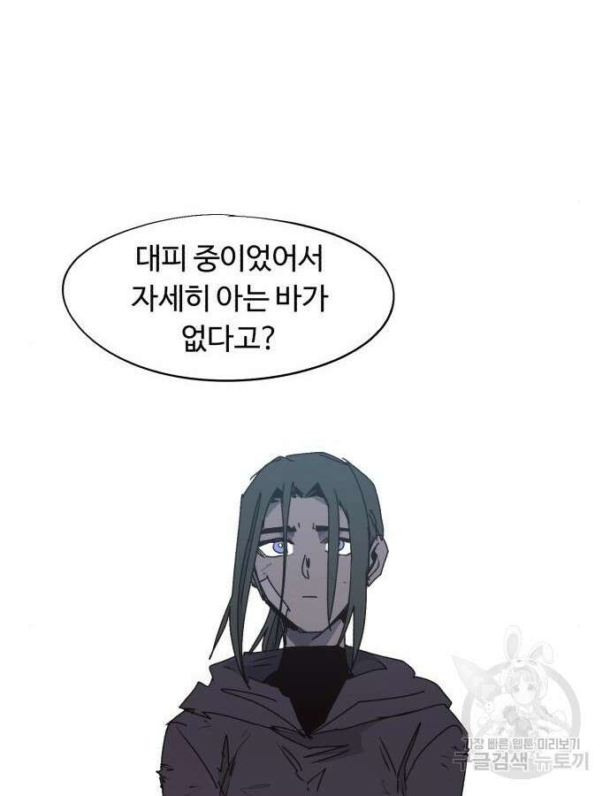 잔불의 기사 146화 7