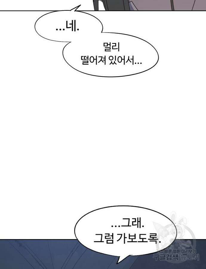 잔불의 기사 146화 9