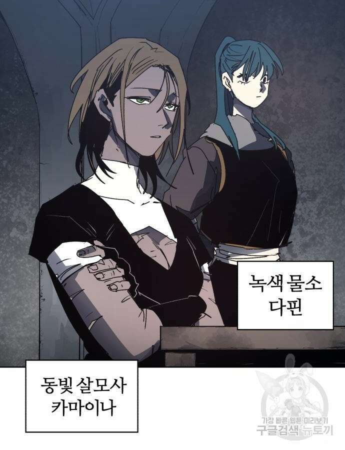잔불의 기사 146화 10
