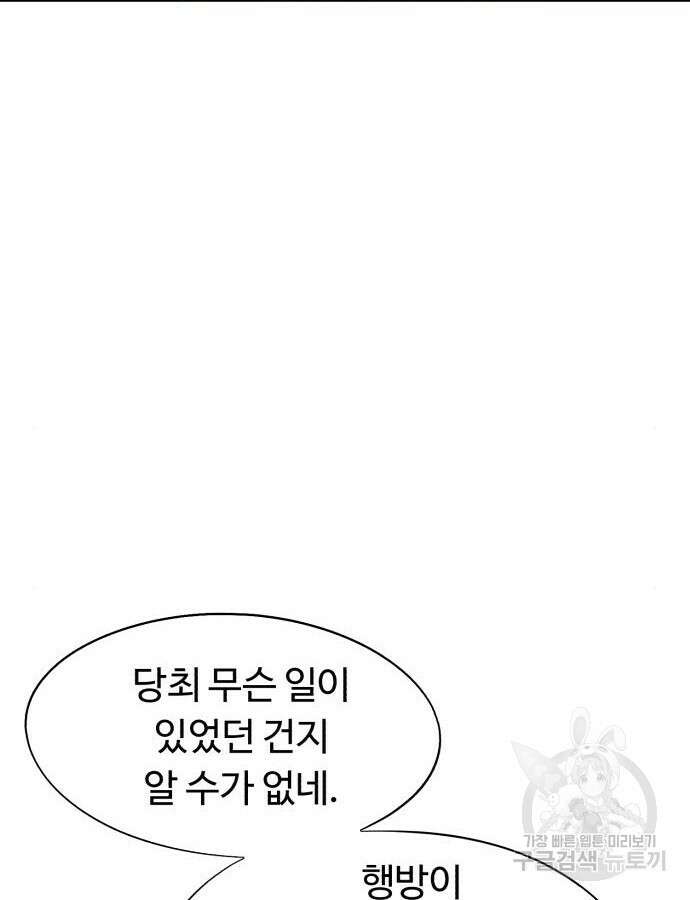 잔불의 기사 146화 13