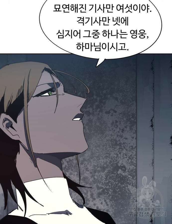 잔불의 기사 146화 14