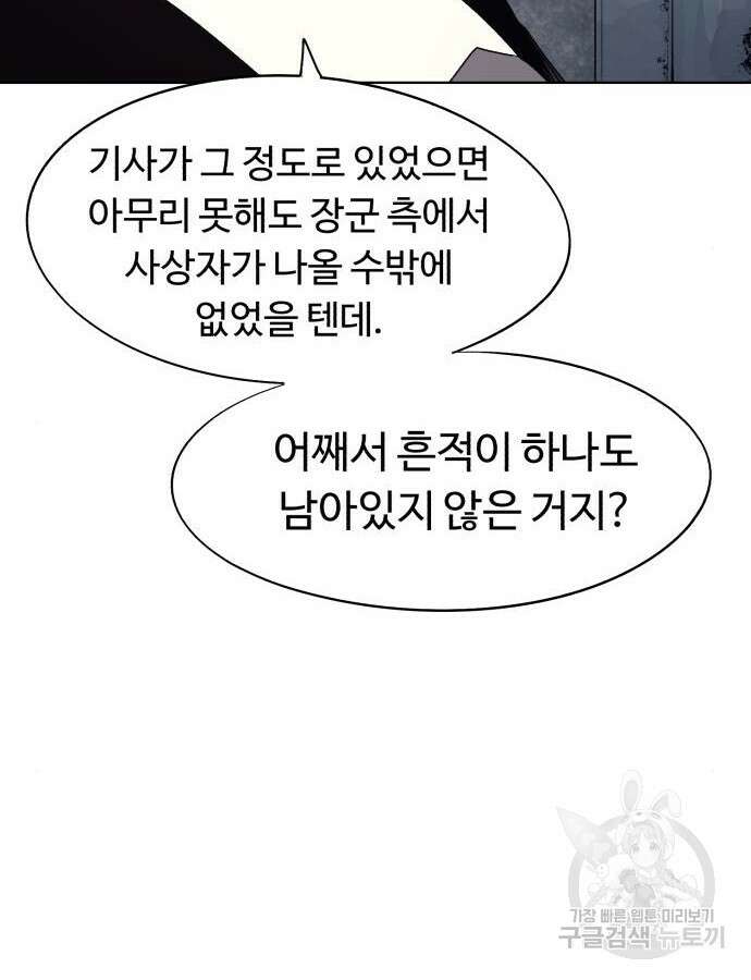 잔불의 기사 146화 15