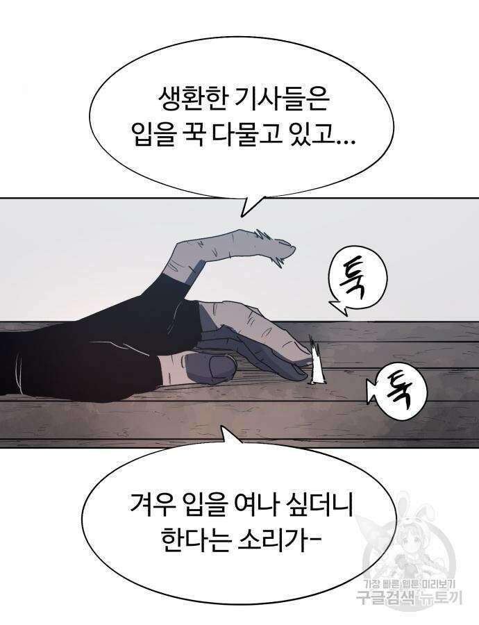 잔불의 기사 146화 16