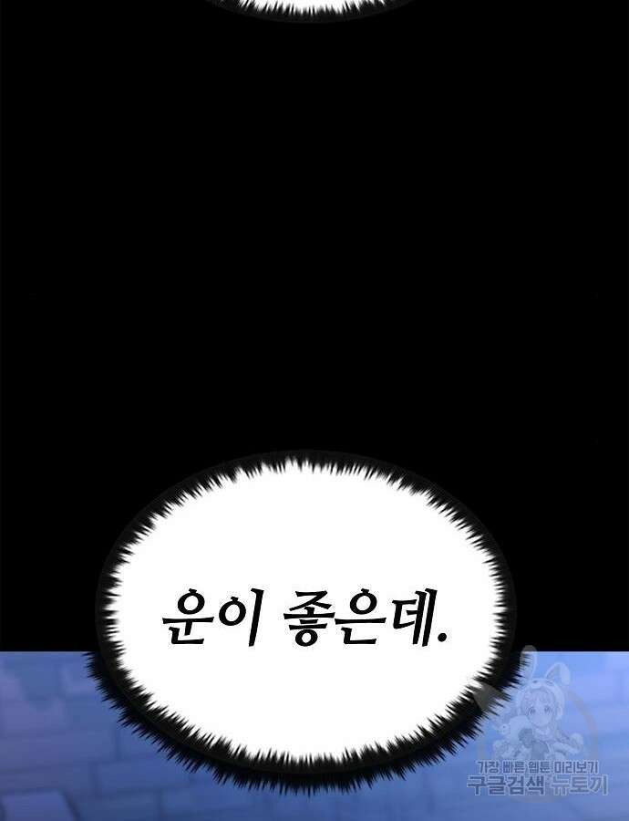망겜의 시체줍는 천재전사 4화 6