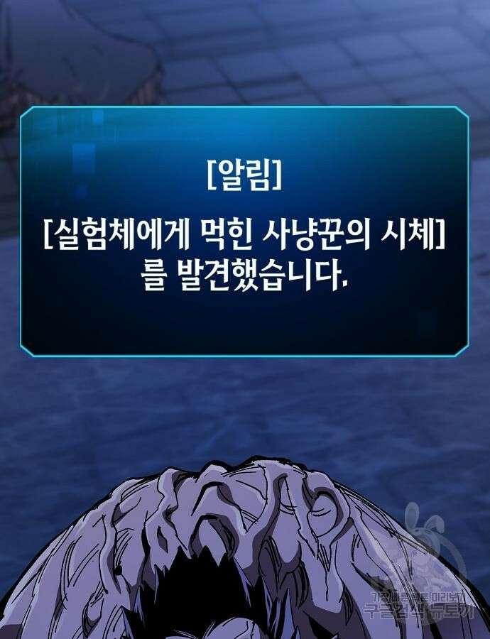 망겜의 시체줍는 천재전사 4화 7